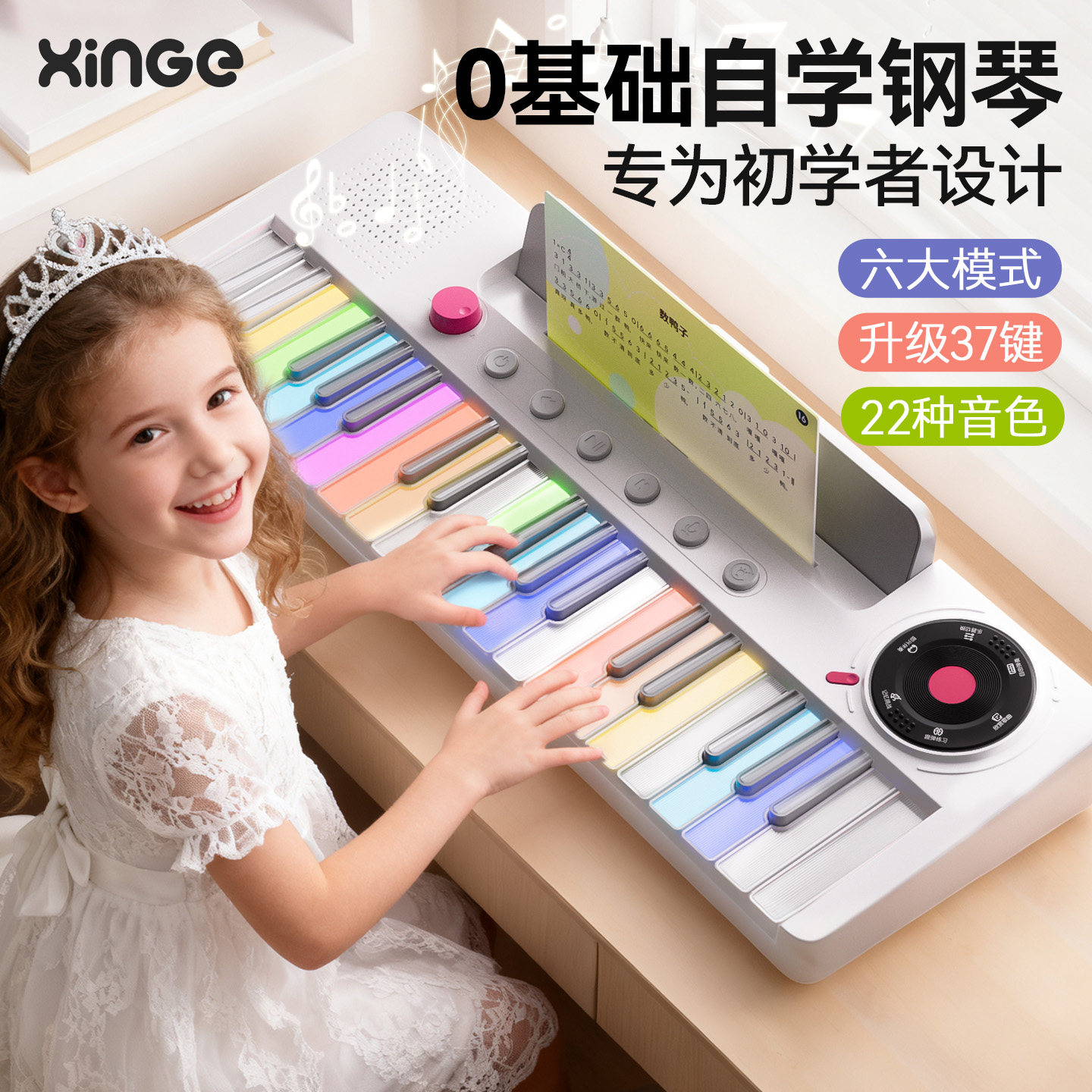 欣格儿童电子琴彩虹小钢琴初学礼物生日女孩子5玩具7女童6十岁8