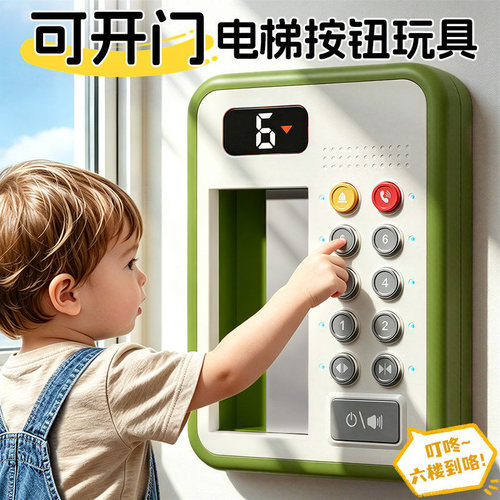 儿童仿真升降电梯玩具