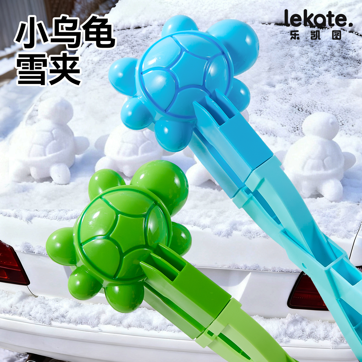 玩雪工具雪球夹子下雪玩具儿童夹雪打雪仗装备神器堆雪人模具雪地