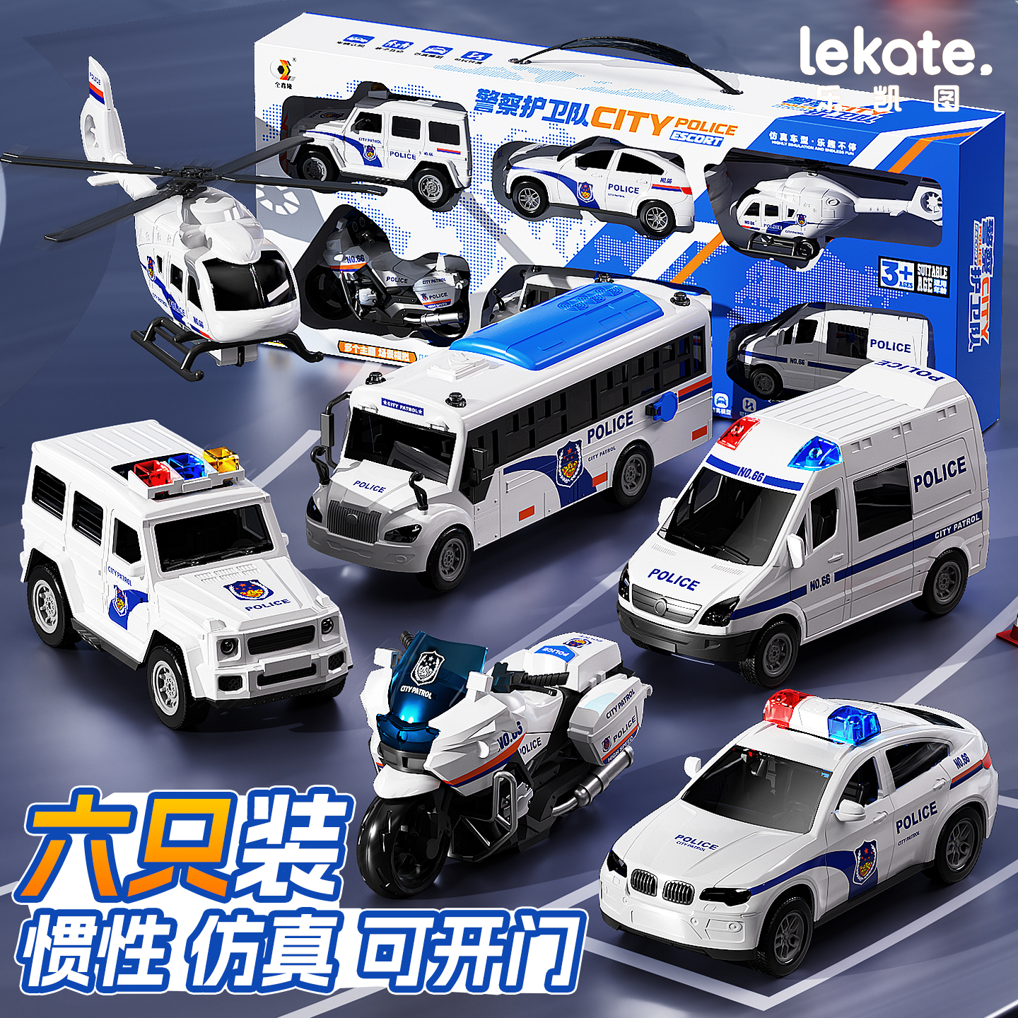 警车救护车儿童玩具车小汽车男孩1到3岁2宝宝摩托工程车套装6飞机