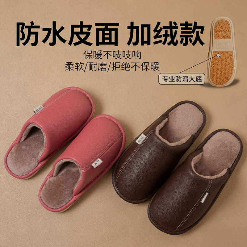 皮面防水毛绒保暖棉拖鞋