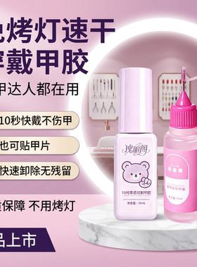 瑰丽阁可剥甲胶免照灯速干不伤甲