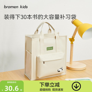 bromenkids学生手提袋男童手拎课包补习袋文件袋帆布袋美术文件手提袋作业收纳袋儿童补课包