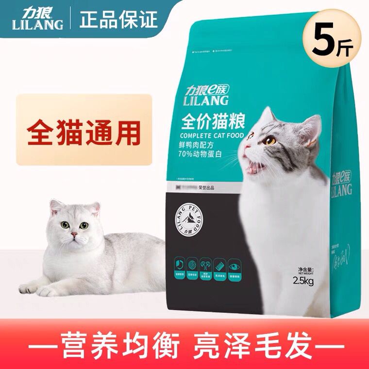 力狼猫粮成猫幼猫通用增肥发腮营养布偶英短流浪猫全价天然粮5斤