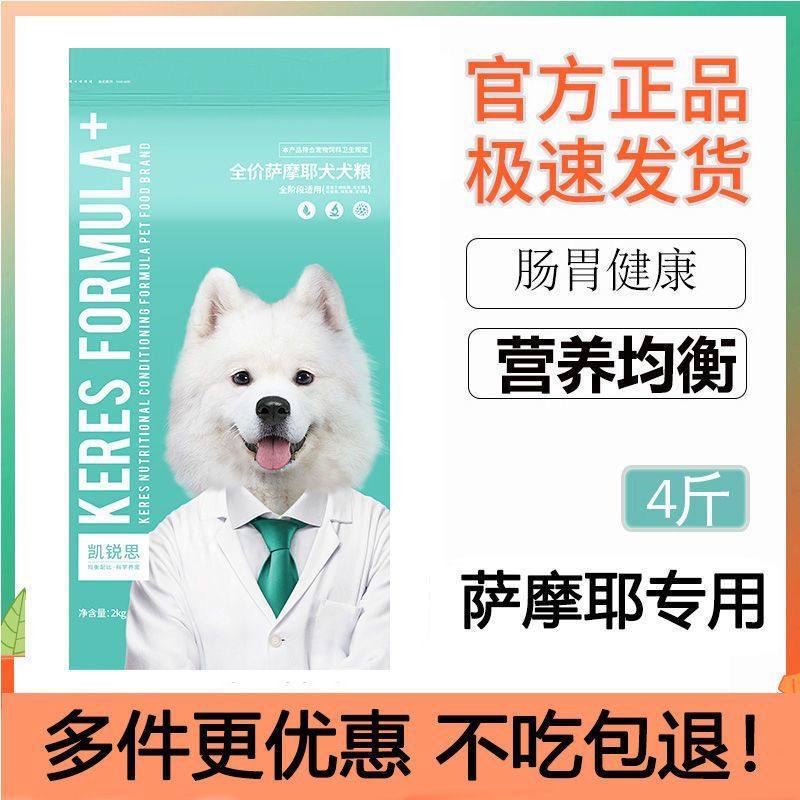 凯锐思萨摩耶狗粮2kg幼犬成犬通用型萨摩犬粮补钙美毛全价狗粮4斤
