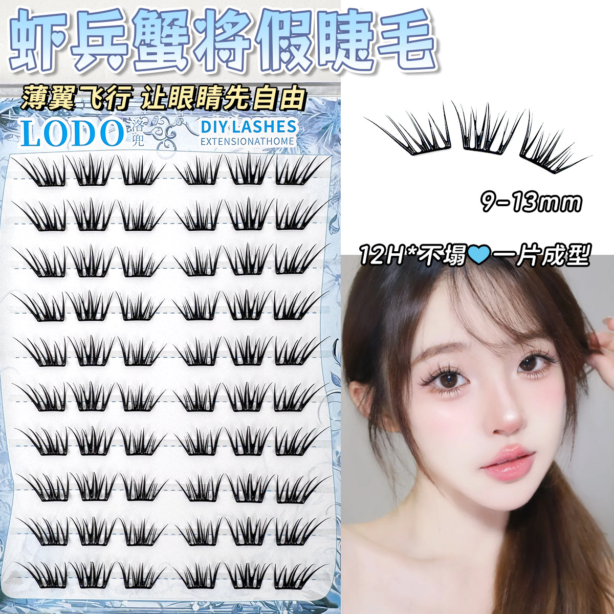 虾兵蟹将假睫毛夏日蓝眼泪胶水女自然仿真2025新款免胶自粘眼睫毛