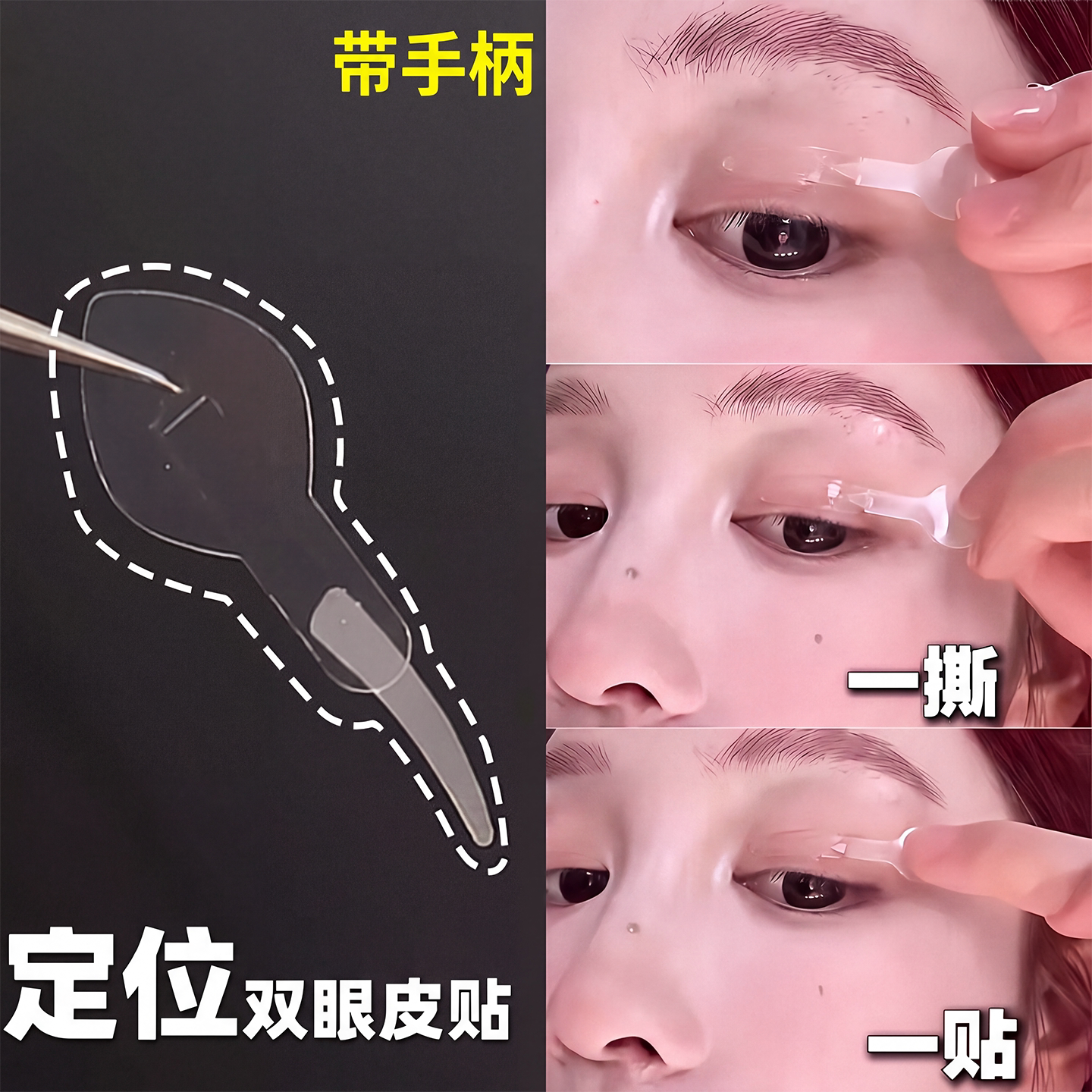 一步成双!手柄双眼皮贴女自然隐形无痕自带辅助器肿眼泡内双专用