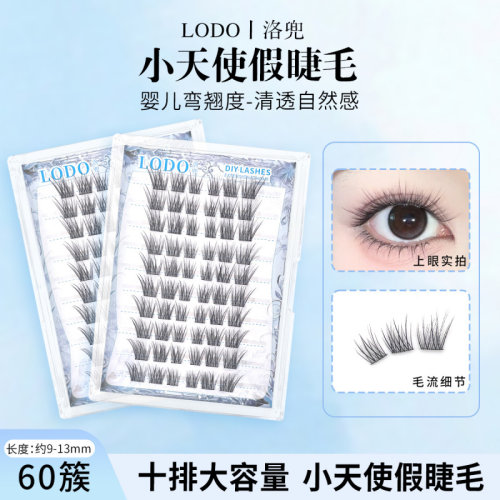 小天使婴儿弯假睫毛洛兜分段式纯
