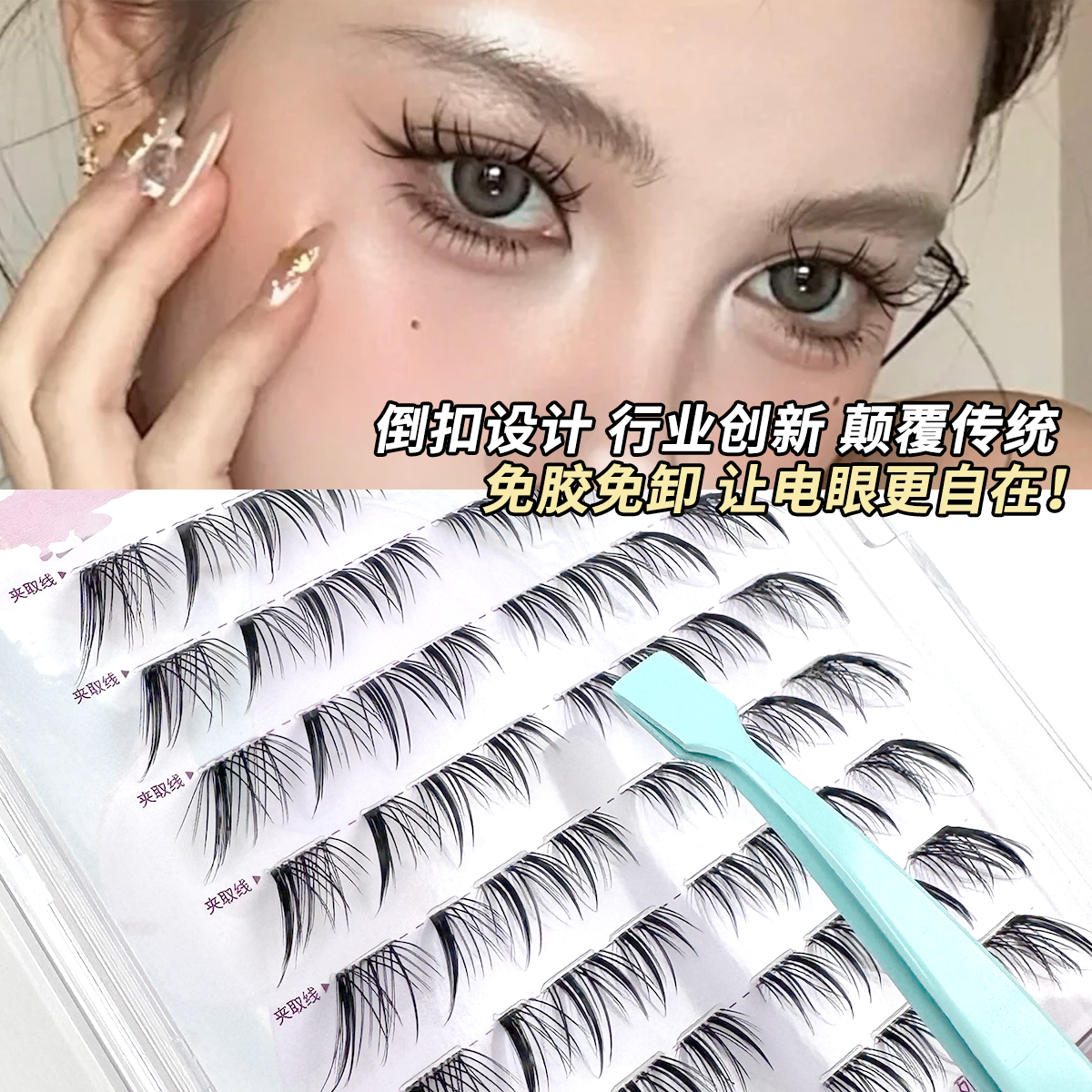 泰式千金落尾睫！免胶倒扣钓系浓密自然嫁接纯欲野生毛流假睫毛