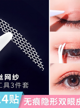 蕾丝双眼皮贴隐形无痕美目专用