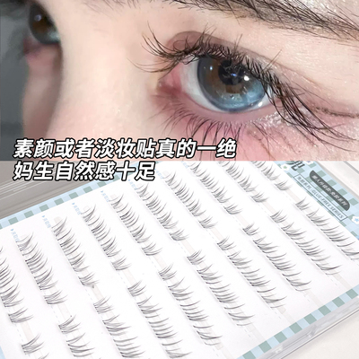 我见犹怜免胶下睫毛假睫毛超细软女自然仿真2025新款婴儿弯透明梗