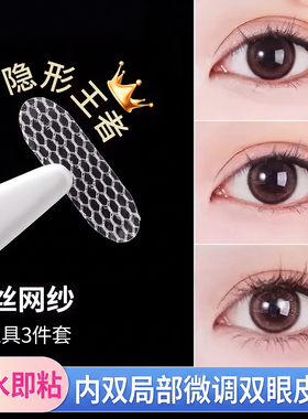 局部圆角双眼皮贴蕾丝隐形无痕