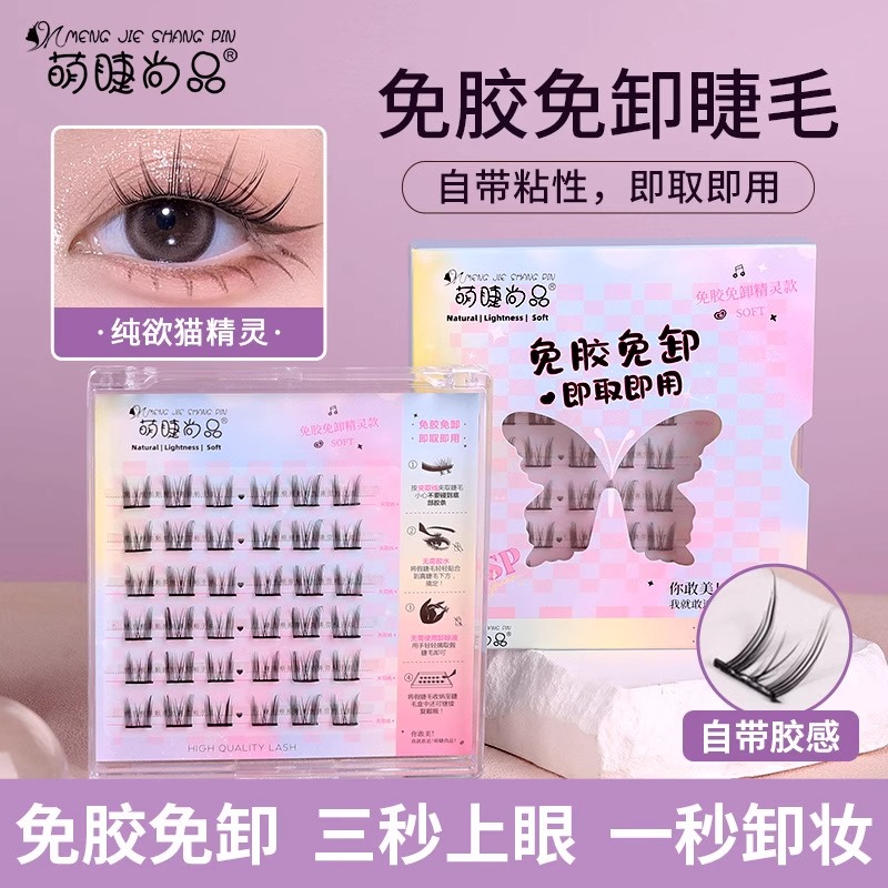 懒人免胶自粘假睫毛！纯欲猫耳朵睫毛萌睫尚品女自然仿真无需胶水