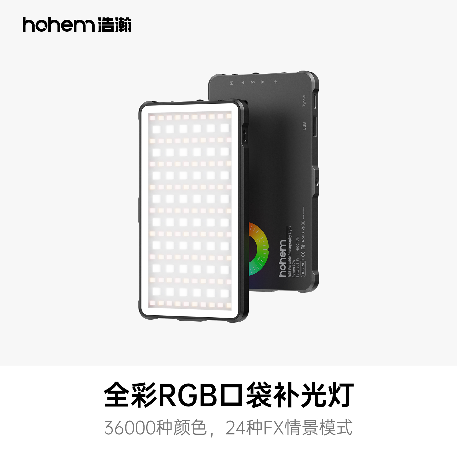 hohem浩瀚 RGB全彩补光灯手机稳定器摄影灯led平板灯彩色下巴灯拍照摄像口袋灯外拍便携相机打光补光灯