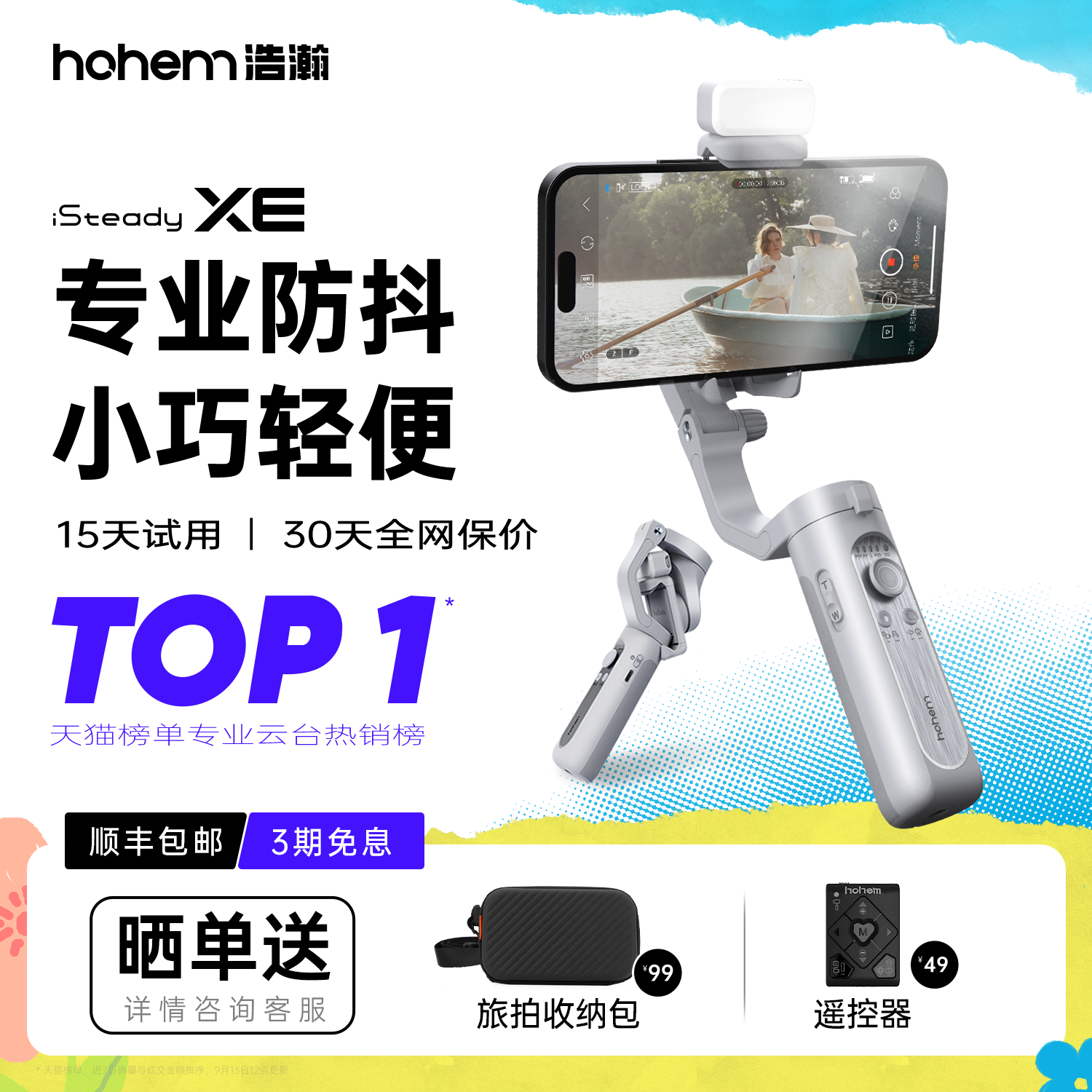 三轴防抖磁吸补光云台浩瀚XE新品