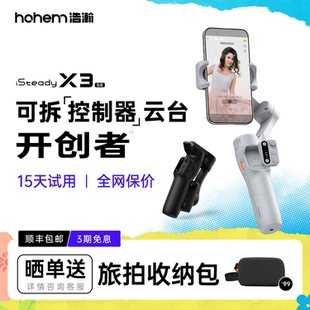 SE手機(jī)穩(wěn)定器云臺手持拍攝三軸防抖自拍桿拍視頻vlog跟拍神器自動人臉追蹤直播360度2024新款 浩瀚X3