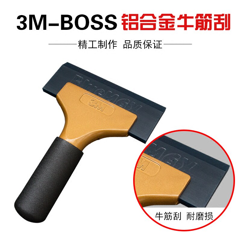 3M汽车贴膜工具硬牛筋刮板铝合金手柄进口胶条赶水牛津刮板排水刮