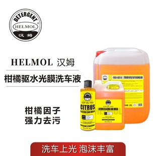 汉姆强烈推荐柑橘洗车液guys citrus wash amp gloss去污泡沫多