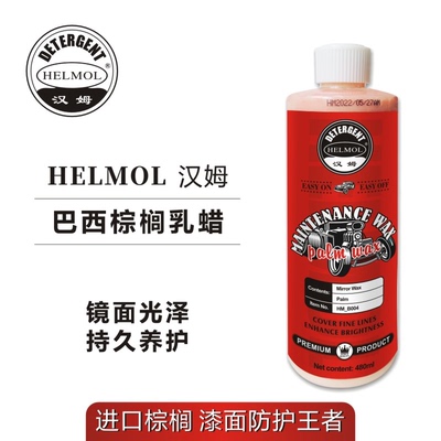 汉姆 巴西棕榈蜡洗车液白车专用汽车高泡沫清洁剂上光镀膜水蜡