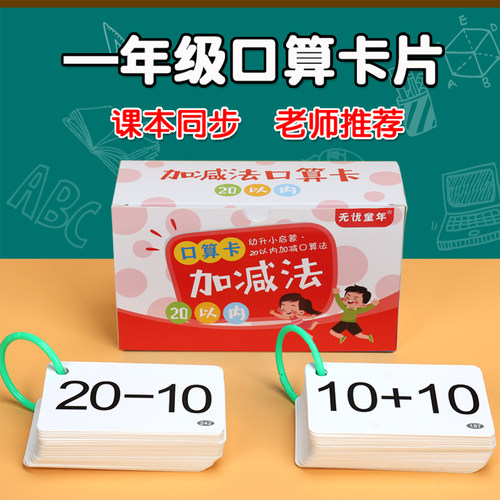 千慧鸟一年级同步口算卡片