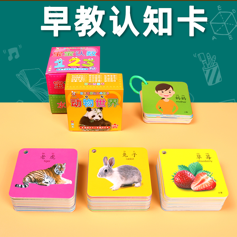 动物早教认知卡片益智启蒙