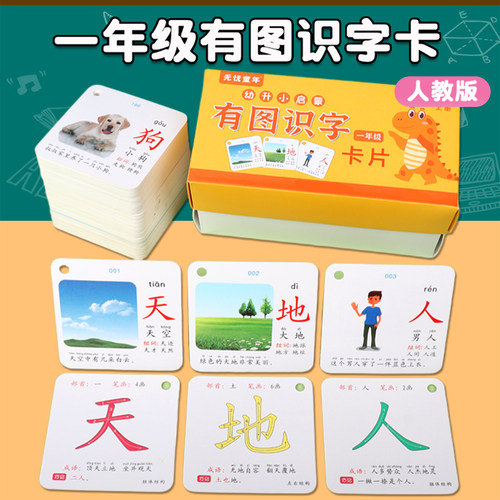 小学一年级人教版同步识字卡
