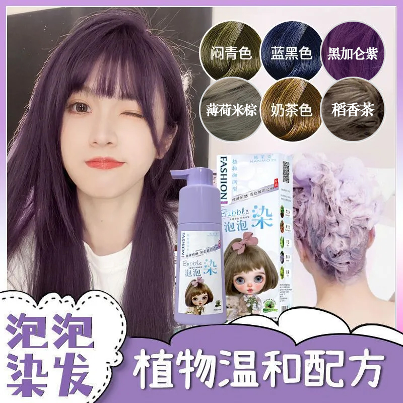 泡泡染发剂植物染发膏女男纯黑茶色树莓红天然泡沫无刺激