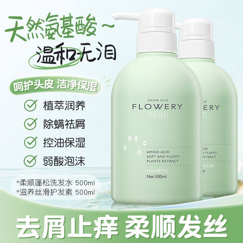 花肌氏青少年洗发水沐浴露男女孩专用温和氨基酸洗发露柔顺