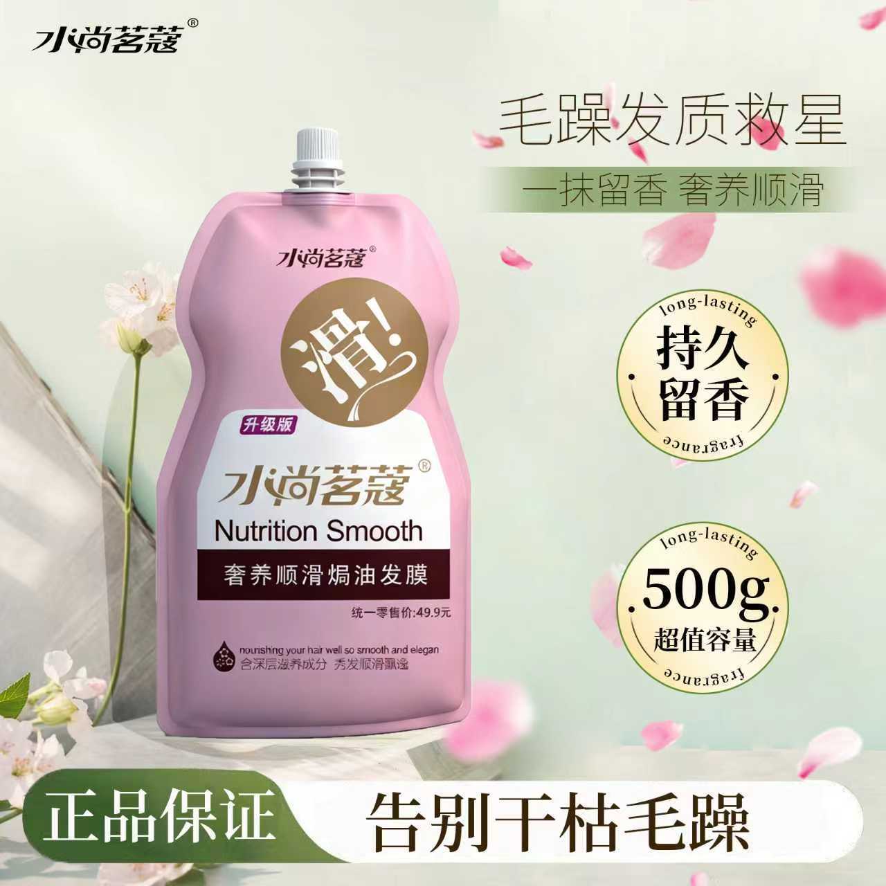 水尚茗蔻发膜滑溜溜护发素袋装顺滑滋养修复发膜润泽奢养秀发