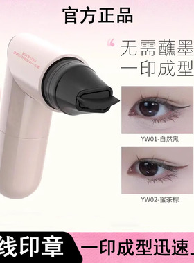 眼线印章神器一体式眼线懒人防水不晕染持久持色便携式辅助器眼尾