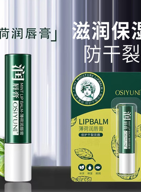 薄荷润唇膏啫喱滋润补水保湿干裂男女学生口红打底无色宝宝润唇膏