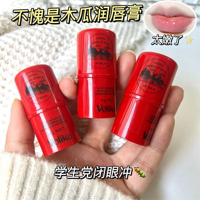 番木瓜膏润唇膜油补水保湿滋润