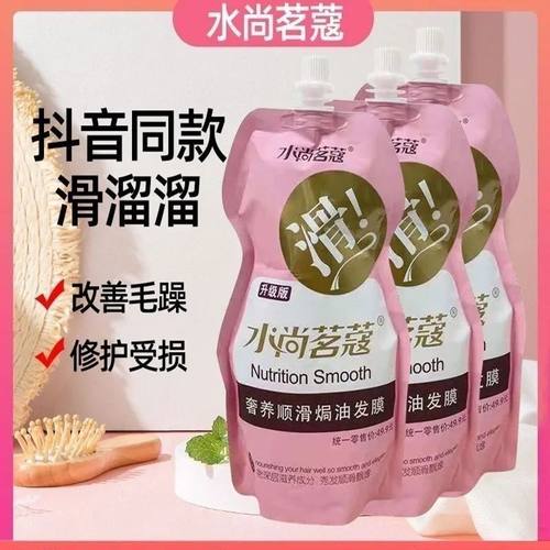 水尚茗蔻发膜滑溜溜护发素袋装顺滑滋养修复发膜润泽奢养秀发