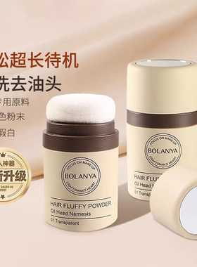 蓬蓬粉头发控油蓬松粉油头神器刘海去油免洗空气感干发喷雾造型