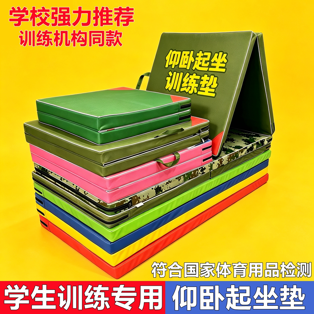 仰卧起坐折叠海绵体操垫中考训练图片