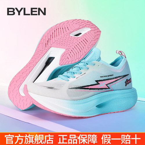BYLEN碳速3.0Pro全掌碳板跑步鞋