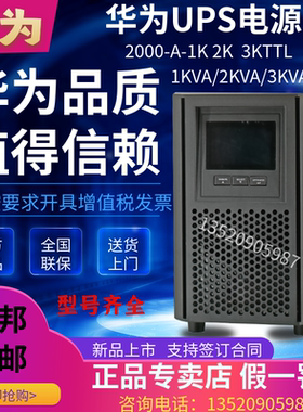 华为UPS2000-A-1K/2K/3KTTL不间断电源电脑监控服务器外接蓄电池
