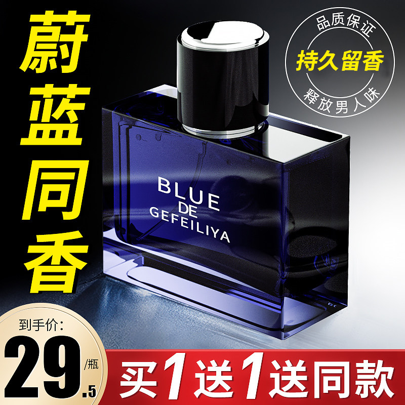 正品蔚蓝男士香水斩女香持久淡香清新留香房间试用包专用旗舰店
