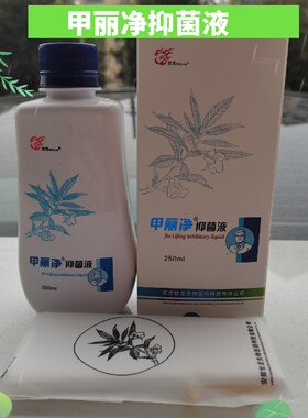 世龙世家甲丽净抑菌液250ml灰指甲深层高效杀菌抗菌 官方保证包邮