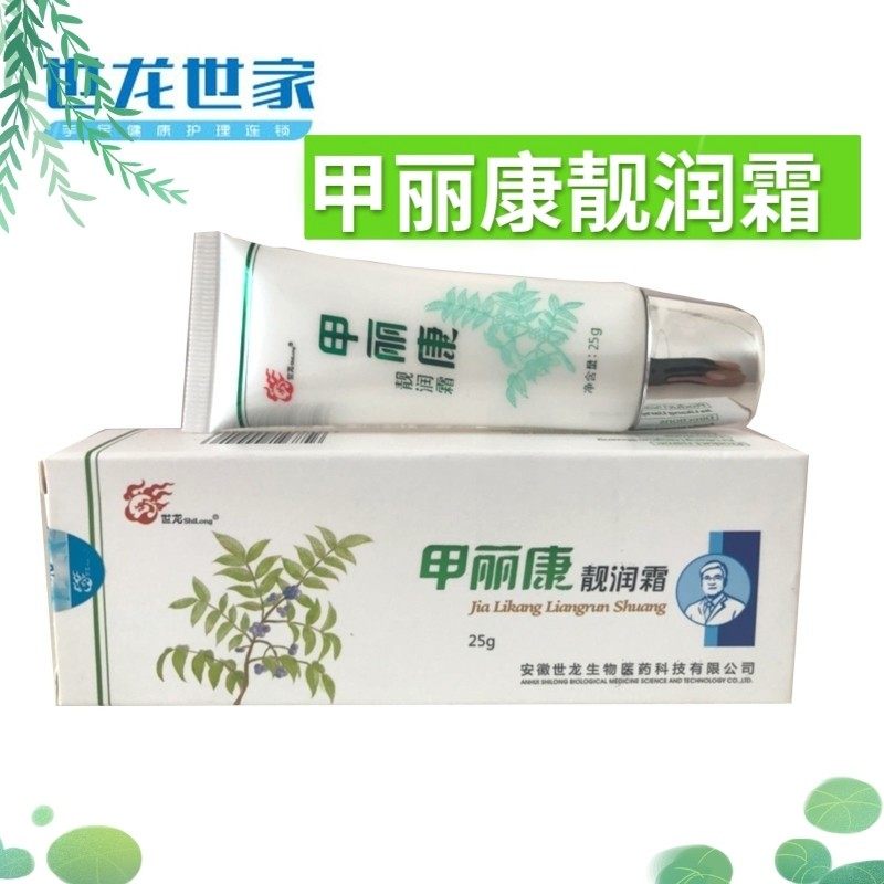 甲丽康靓润霜25g 世龙世家甲丽健升级版 深层滋润养护 护甲 指甲
