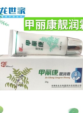 甲丽康靓润霜25g 世龙世家甲丽健升级版 深层滋润养护 护甲灰指甲