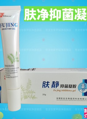 世龙世家 肤净 凝胶20g甲丽净 爽爽膏清洁 官方保证包邮刮码