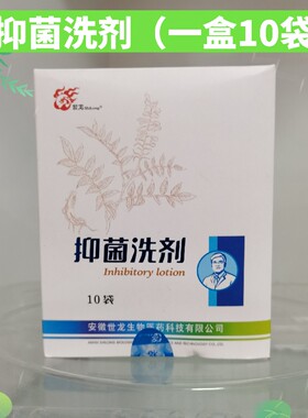 世龙世家抑菌洗剂5gX10袋甲丽净真菌防护手足肤均清泡脚官方 包邮