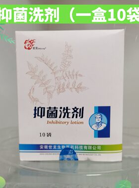 世龙世家5gx10抑菌洗剂