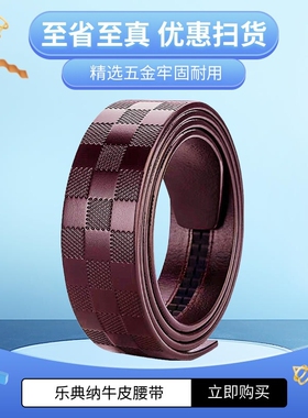 乐典纳真皮男百搭自动扣皮带