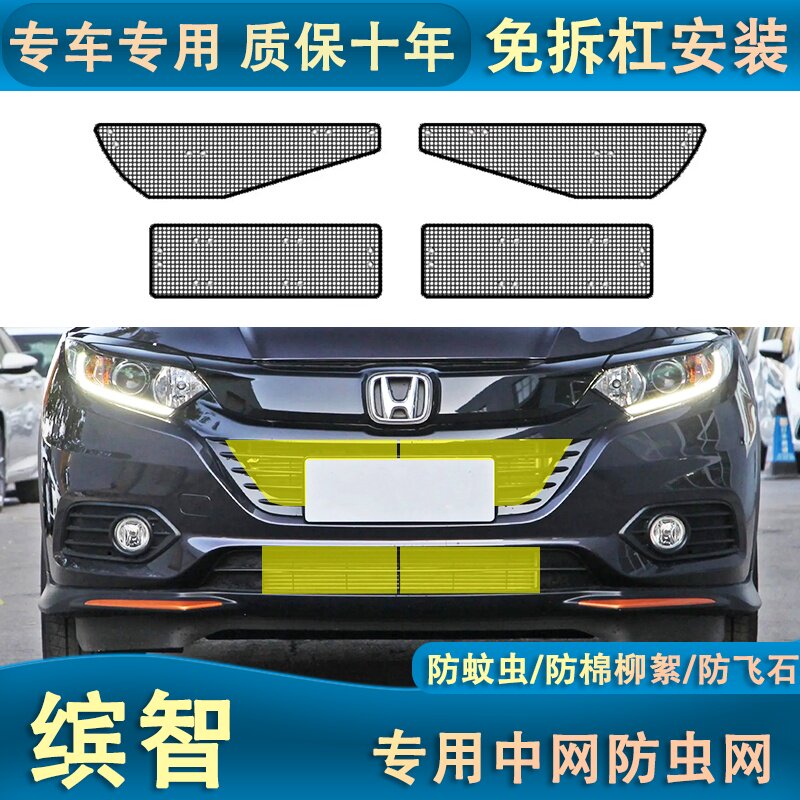 适用于19-22款缤智箱保护网汽车防尘网中网防柳絮改装防虫网内置