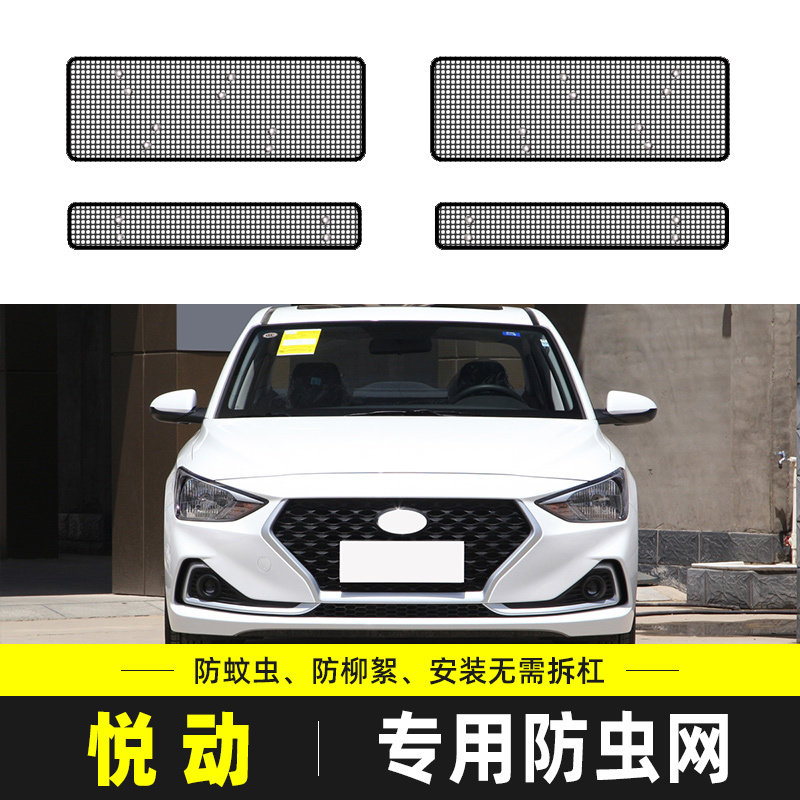 适用于现代悦动防虫网汽车水箱保护网中网防尘网罩防柳杨棉絮改装