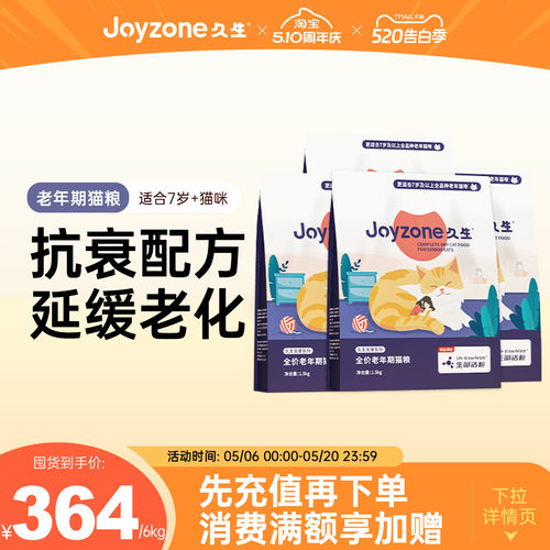 久生高龄猫老年猫粮6kg