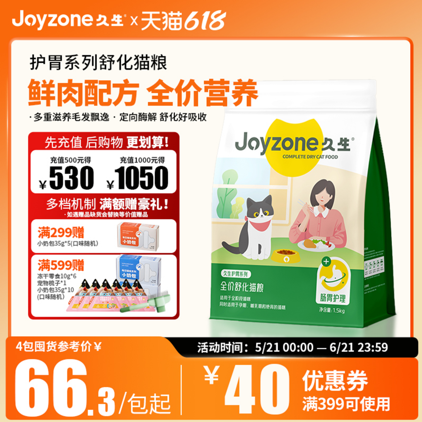 【成猫粮】久生鲜肉猫粮鲜蒸舒化全价猫粮成幼猫通用美毛