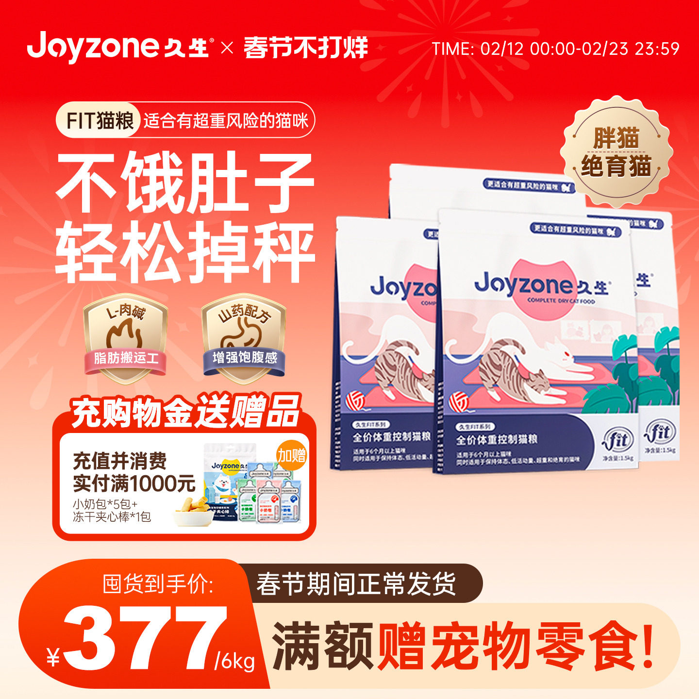 【体重控制】久生FIT减脂猫粮低卡减肥猫粮体重管理 囤货装12斤